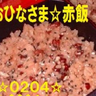 おすしもいいけど・・、お祝いに簡単赤飯♪